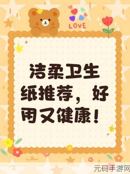 已满18岁准备好卫生纸吗转入:1. 已满18岁,卫生纸准备好了吗?