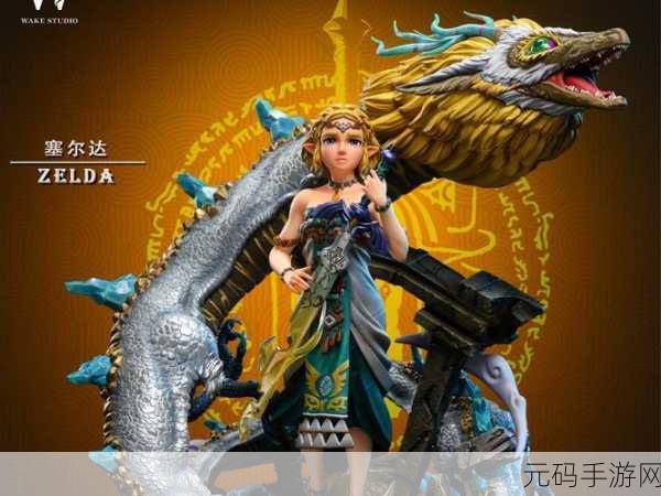 塞尔达传说,王国之泪正式发售,价格与亮点揭秘