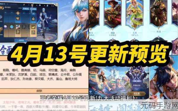 王者荣耀 S25 赛季,新皮肤与更新内容全揭秘