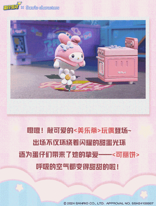 手游资讯,蛋仔派对三丽鸥联动活动,轻松前往好友小店