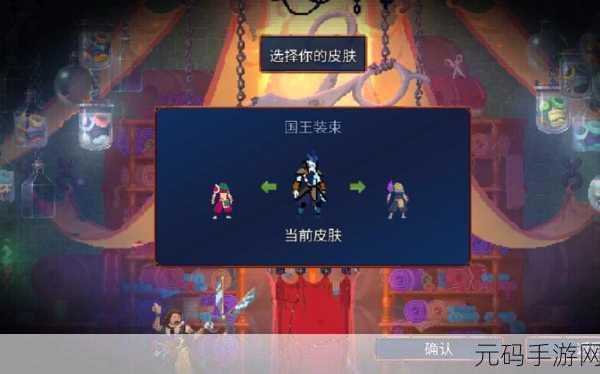 重生细胞国王皮肤解锁全攻略,手游资讯速递