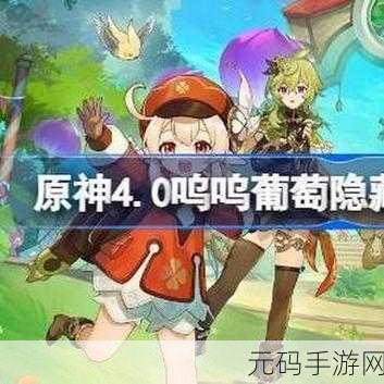 原神隐藏任务呜呜葡萄二全攻略