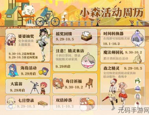 手游资讯,小森生活海岛物资刷新时间全解析