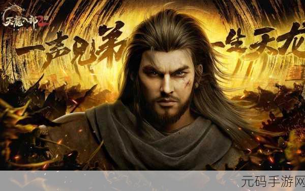 金庸群侠传手游男主角乔峰武学缘分深度解析