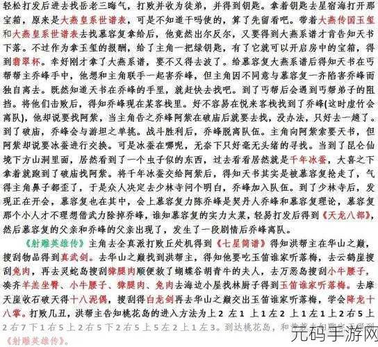 金庸群侠传手游男主角乔峰武学缘分深度解析