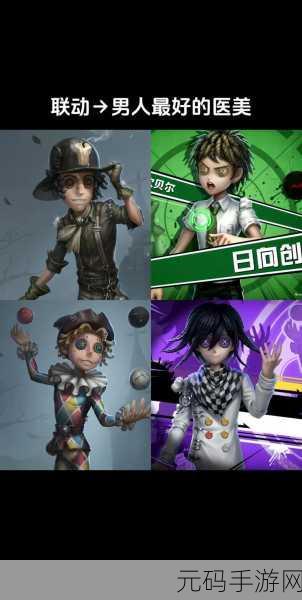 第五人格×弹丸论破，跨界联动惊喜来袭，解锁手游新篇章