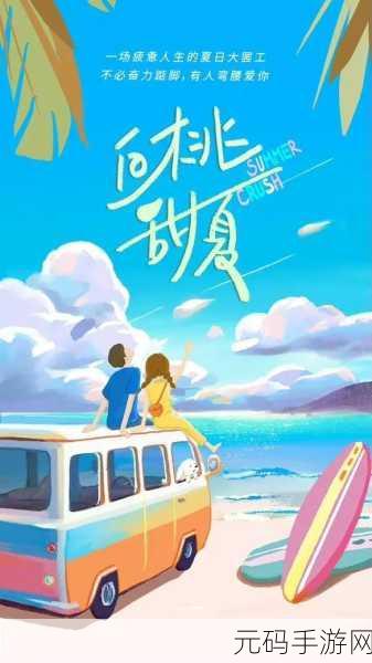 夏日奇缘:1. 夏日奇缘:阳光下的浪漫故事