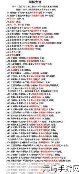 探秘创造与魔法，详尽饲料大全