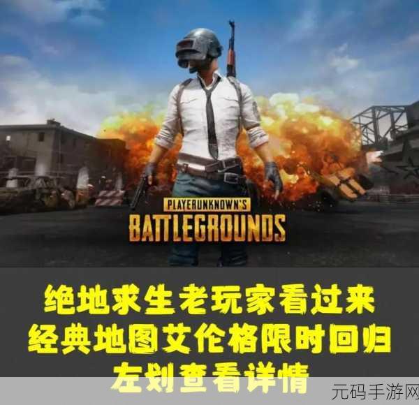 手游资讯指令，绝地求生今日维护详情