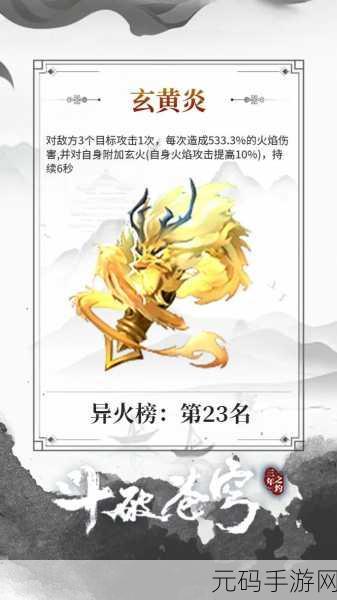斗破苍穹手游，深度解析布阵与羁绊玩法