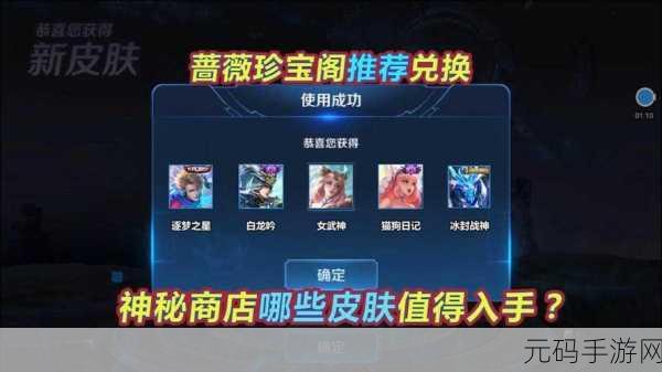 王者荣耀珍宝阁内测皮肤兑换全攻略