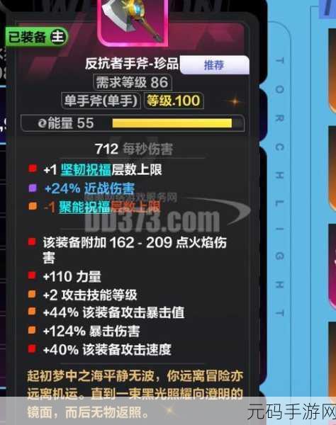 火炬之光 2 MOD 探秘,文件修改秘籍与实战绝招