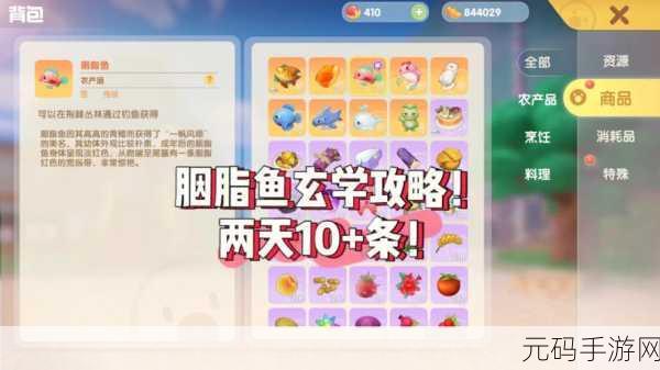摩尔庄园手游胭脂鱼钓取全攻略,揭秘刷新位置与钓取技巧