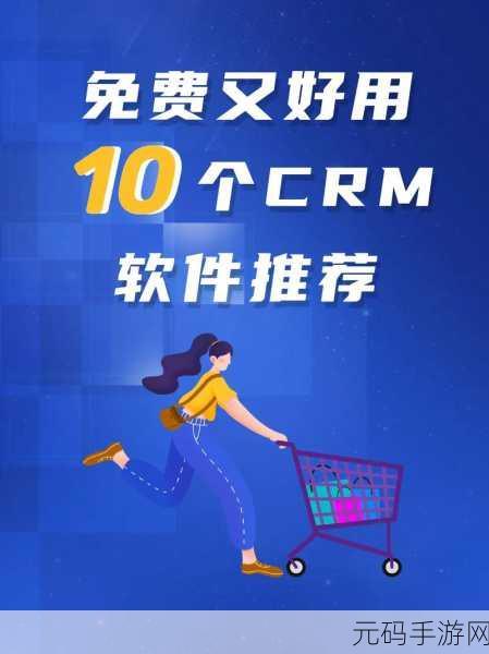 成免费CRM直接看:1. 免费CRM系统助力企业客户关系管理升级