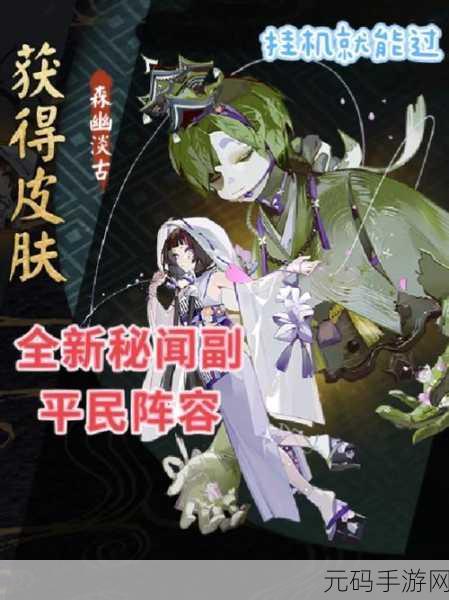 阴阳师拾花旧忆傀儡师秘闻全面攻略