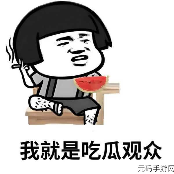热门事件黑料不打烊吃瓜曝光:1. “吃瓜群众又开始热议黑料,真相究竟是什么?”
