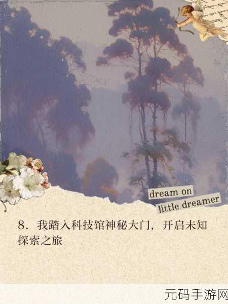 仙踪林2021：1. 《仙踪林：探寻未知的神秘世界