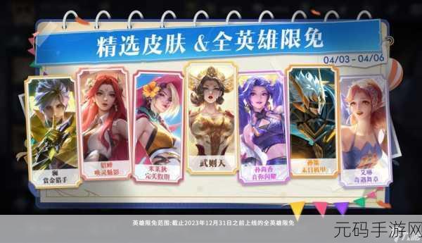 王者荣耀梦境修炼活动深度解析,解锁专属英雄,修炼之旅即刻启程