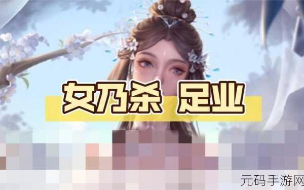 三国杀奶杀裸杀版最新版本：1. 三国杀：智慧与策略的全新挑战