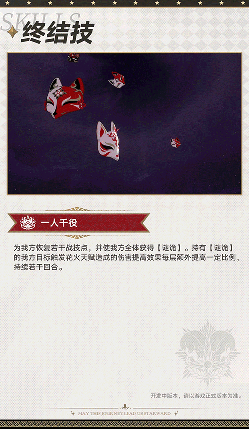 星穹铁道花火V4版本角色技能全面解析