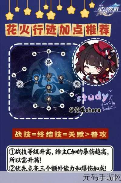 星穹铁道花火V4版本角色技能全面解析