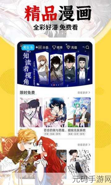 羞羞漫画登录页面免费漫画入口破解版:1. 免费畅享羞羞漫画,登录后获取无限阅读乐趣