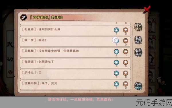 烟雨江湖西子君剑获取全攻略