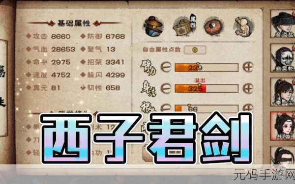 烟雨江湖西子君剑获取全攻略