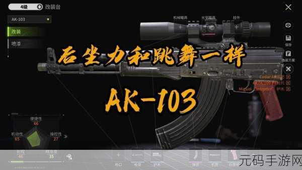 萤火突击AK103任务深度解析,全新挑战与装备升级指南