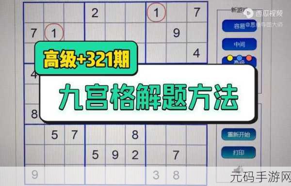原神学者笔记谜题破解秘籍,数独解法大揭秘