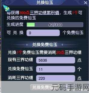 梦幻西游手游,全面攻略——如何高效增加三界功绩
