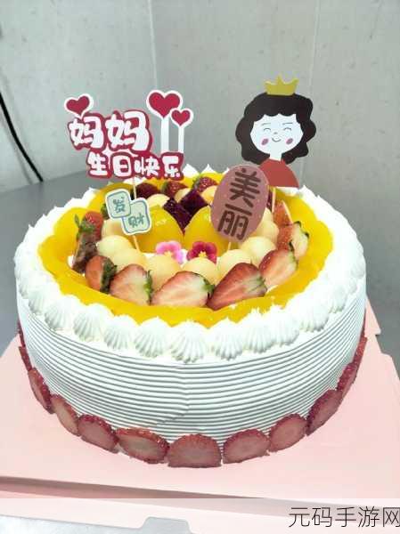 海角社区妈妈生日蛋糕制作：1. 海角社区妈妈生日蛋糕DIY：温馨手作分享