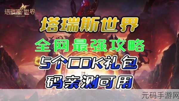 塔瑞斯世界自由交易系统全面解析，无限制，无障碍的手游新体验