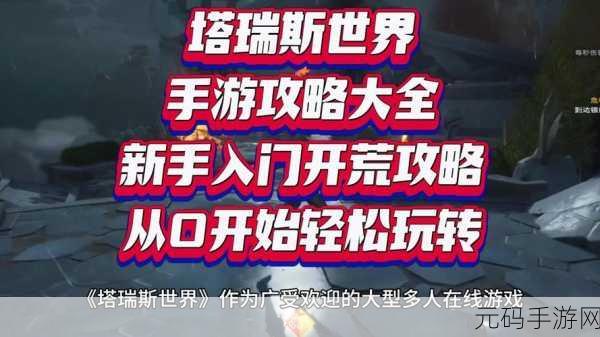 塔瑞斯世界自由交易系统全面解析,无限制,无障碍的手游新体验
