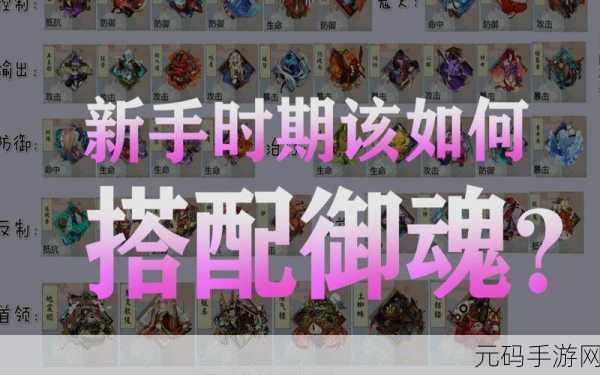 阴阳师防御堆积秘籍,如何做出最佳选择