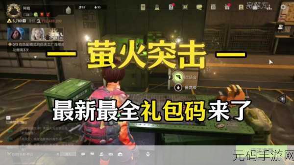萤火突击,快速解锁技能攻略与最新资讯速递