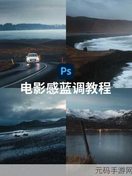 PS二级调色大片效果：1. 细腻调色，释放视觉艺术的无限魅力