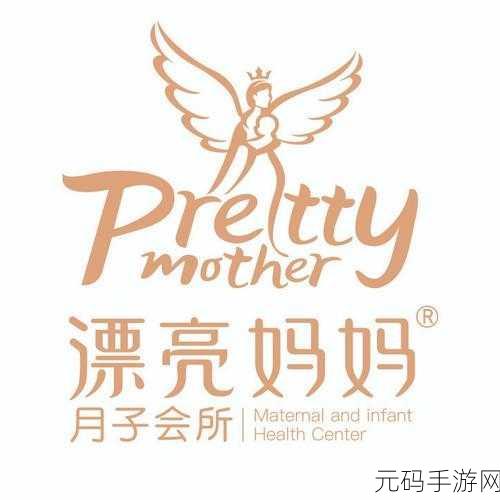 漂亮妈妈的Logo：1. 漂亮妈妈：优雅生活，从心开始