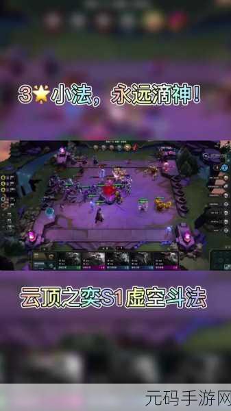 云顶之弈虚空斗法站位策略深度解析