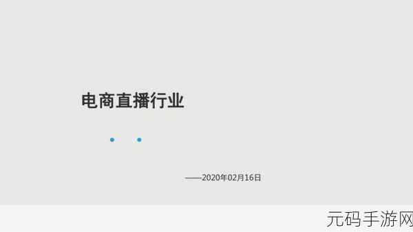 后探索免费的PPT直播站:1. 探索免费的PPT直播站,提升你的在线分享技巧