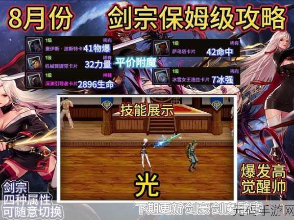 DNF剑宗换装全攻略,打造极致战斗力的装备选择
