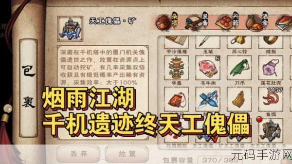 烟雨江湖千机遗迹神秘开启指南，一手掌握！