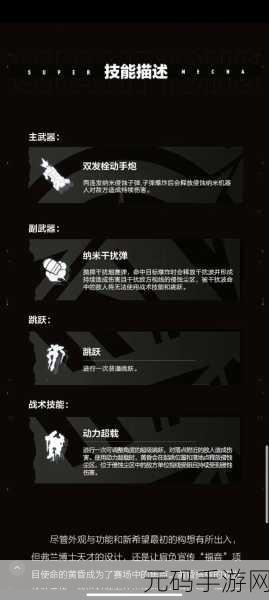 机动都市阿尔法厄运技能全解析，深入解读厄运独特技能特点