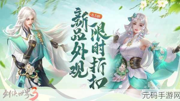 剑侠世界 3 游戏 2022 兑换码大揭秘!