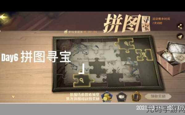 哈利波特魔法觉醒，高难度拼图线索位置全揭秘