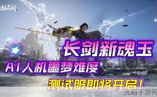 永劫无间噩梦人机震撼降临，重塑手游操作极限新篇章
