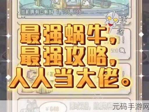 揭秘最强蜗牛扶桑卡片速刷秘籍