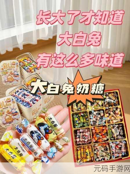 揭秘大白兔上的两颗葡萄：大白兔与两颗葡萄的甜蜜故事探秘