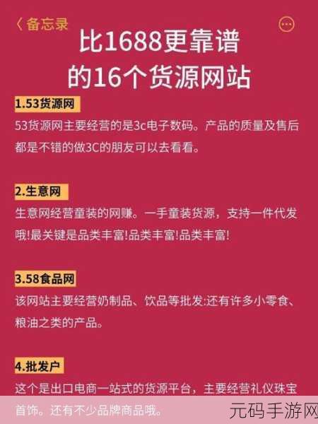 成品网站源码1688免费推荐：1. 如何在1688平台上寻找优质商家与产品