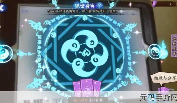 阴阳师现世召唤秘籍大揭秘